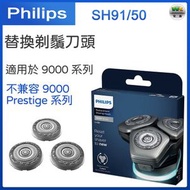 飛利浦 - SH91/50 替換剃鬚刀頭 新舊包裝隨機發【平行進口】
