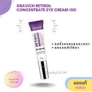 GRAVICH Retinol Concentrate Eye Cream 15g  กราวิช เรตินอล คอนเซนเทรด อาย ครีม ขนาด 15 g. จำนวน 1 หลอด