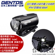 【台北益昌】日本 GENTOS XB-B06R 自行車燈 USB 充電 210 流明 IPX4 腳踏車燈
