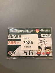 『全新款30GB年卡，✅唔使證記』中國聯通5G內地及澳門數據卡，365日30GB，插卡即用唔使證記，可作數據分享，唔使翻牆可上YouTube/IG/Facebook