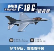 《TS同心模型》 最新版 Freewing 飛翼 64mm F-16 / F16 戰隼 PNP v2版 合適涵道新手