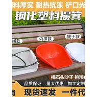 Plastic Dustpan Dustpan Thickened Dustpan Agricultural Valley Shovel Lift Household Large Moving Dus