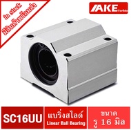 แบริ่งสไลด์ แบริ่ง บล็อกสไลด์ SC8UU SC10UU SC12UU SC13UU SC16UU SC20UU SC25UU SC30UU SC35UU SC40UU (