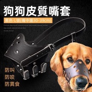 A1 - (黑色大碼) 狗狗PU皮狗口罩 防叫防咬嘴套 防食異物嘴套 (嘴圍30-39cm)