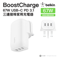BoostCharge 67W 三連接埠 USB-C 快充充電器 PPS 技術 支援快速充電 香港行貨 | WCC002MYWH