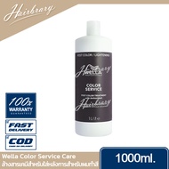 Wella เวลล่า Perm&Color Service Care 1000ml. เพิร์ม&คัลเลอร์ เซอร์วิส ทรีทเมนท์บำรุงหลังการดัด ยืด ห