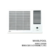 WHIRLPOOL 惠而浦 AWV12000R 1.5 匹 變頻式窗口式冷氣機 2級香港能源效益標籤 變頻技術 自動温測