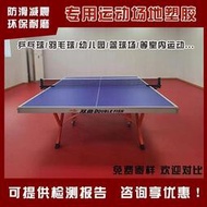 塑膠地板 乒乓球專用地膠 羽毛球室內運動地膠 舞蹈健身 彈性防滑耐磨