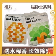 Pasir Tofu Kucing Fukumaru 福丸 Natural Ingredients Tofu Cat Litter Flushable Dust Free 天然成分豆腐猫砂可冲厕无粉尘