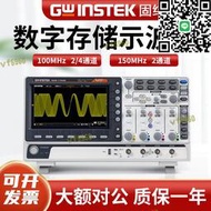 固緯 GDS-1000E系列100/150MHz 數字存儲示波器 4/2通道 1G採樣率
