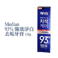 韓國 MEDIAN 93%強效潔淨去垢去漬牙膏 120g【V996053-01】PQ 美妝