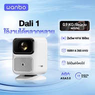Wanbo Dali 1 Projector โปรเจคเตอร์ มินิโปรเจคเตอร์ คุณภาพระดับ Android 9.0 โฟกัสอัตโนมัติ หลีกเลี่ยง