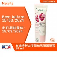 Melvita - 有機清新去浮腫和黑眼圈眼霜 15 ml [法國進口][平行進口產品]