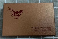 台灣銀行紀念套幣 雞年套幣  (民國106年) 丁酉雞年生肖紀念套幣