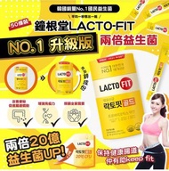 韓國 LACTO-FIT 鐘根堂NO.1 升級版兩倍益生菌黃色 (50條裝)