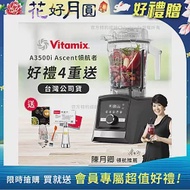 【美國Vitamix】Ascent領航者全食物調理機 智能x果汁機 尊爵級-A3500i-曜石黑-贈保卡+食譜+工具組+德國EMSA冷水瓶(公司貨)陳月卿推薦