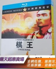 DVD💖 經典懷舊老電影 棋王 修復版 DVD蝶媥 謝園