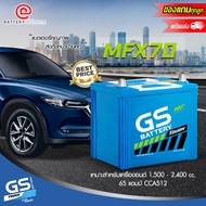 GS MFX70L (65D23L) แบตเตอรี่รถยนต์(กึ่งแห้ง) ขั้วขวา สำหรับรถเก๋ง 1500 - 2400 cc. 65 แอมป์ CCA512