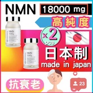 (2個裝) 日本製造 NMN 18000mg 高純度 100% (90粒/發酵酵母) 可到達腸道的耐久性膠囊  白藜蘆醇组合 (官方行貨)
