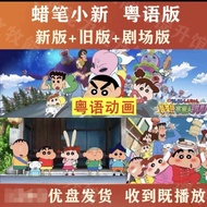 [American Drama の Library, Lanlan Audiovisual] 64G Crayon Shin-Chan Cantonese Animation Children Ani