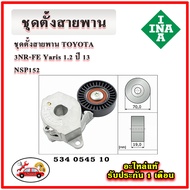INA Front Pulley TOYOTA 3NR-FE Yaris 1.2 Year 13 NSP152 Belt