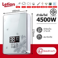 ✅Letian เครื่องทำน้ำอุ่น 4500 วัตต์ เครื่องทำน้ำอุ่นทันที ระบบควบคุมอุณหภูมิคงที่ ELECTRIC WATER SHO