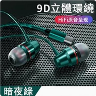 有線入耳式Type C接口耳機（Type C暗夜綠 線控帶麥）#Z002080013