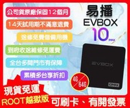 【艾爾巴數位】EVBOX易播盒子,10MAX 台灣華人純淨版-實體店面