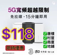 3香港🇭🇰 5G Wi-Fi router plan