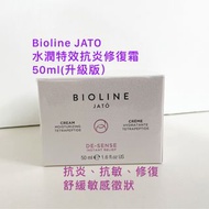 Bioline JATO De-Sense instant Relief Moisturizing cream 50ml (水潤特效抗炎修霜(升級版）
