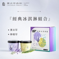 【薰衣草森林】香草冰淇淋-薰衣草x4杯+檸檬草x4杯