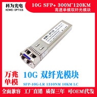 SFP-10G-LR Compatible 10GBASE-LR SFP+ 1310nm 10km DOM Duplex LC/UPC SMF Optical Transceiver Module