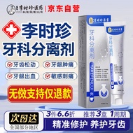 夫密码李时珍医药集团牙科分离剂医用牙脱敏膏牙周炎药专用牙齿松动牙龈萎缩修复固齿祖牙结石肿痛医幽门螺旋菌杆堂护牙小银管