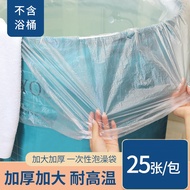 一次性泡澡袋加厚塑料袋浴袋水疗袋游泳桶浴桶木桶旅行酒店皆适用出差旅便携 25个装（130*130适合直径80cm以内圆桶）