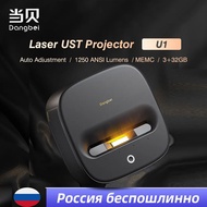 Dangbei U1 1080P Laser Projector Ultra Short Throw 1250ANSI Lumens Cinema Support 4K TV Smart MEMC H