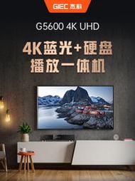 熱賣GIEC傑科 BDP-G5600 真4K藍光播放機3D高清硬盤播放器家用影碟機