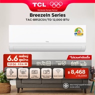 NEW 2026 TCL แอร์ ขนาด 12000 BTU BreezeIN Pro ประหยัดไฟเบอร์ 5 แบบ 2 ดาว ระบบ T-AI Energy Saving Inv