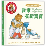 Little Billy Bear Growth Picture Book: My Home Have New Baby (Hard Page Book)/Milian Moss < Cai Shi 