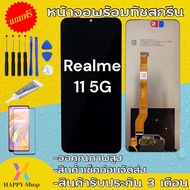 หน้าจอrealme 11 (5G)จอrealme 11 5Gจอพร้อมทัชสกรีน รับประกัน90วัน [เเถมฟิล์มกระจก กาว ชุดไขควง] LCD r