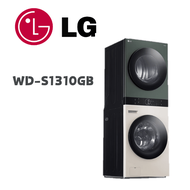 【LG 樂金】WD-S1310GB AI智控洗乾衣機 洗衣13公斤+乾衣10公斤 石墨綠+雪霧白(含基本安裝)