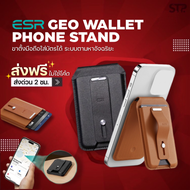 [พร้อมส่ง]ESR HaloLock Geo Wallet Stand มีระบบตามหาอัจฉริยะ กระเป๋าสตางค์ สแกนบัตรได้ ขาตั้งมือถือระบบแม่เหล็ก