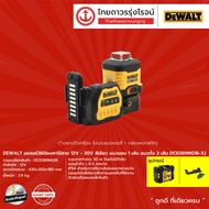 DEWALT DCE089 เลเซอร์360องศาไร้สาย รุ่น DCE089NG18-XJ 12v-20v สีเขียว แนวนอน1เส้น แนวตั้ง 2เส้น |ชิ้