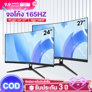 จอคอมพิวเตอร์ 27นิ้ว จอคอม 165hz monitor 4k จอโค้ง เต็มจอไร้ขอบ จอคอมพิวเตอร์ 24นิ้ว Ultra HD LED IP