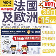 中國聯通 - 【法國及歐洲】30日 無限數據（頭15GB高速數據）丨數據卡 SIM卡丨4G/3G網絡 即買即用 網絡共享