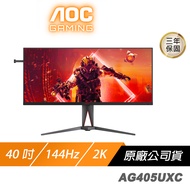 AOC AGON AG405UXC 電競螢幕 40吋 144Hz 2K 1ms IPS HDR 內建喇叭 電腦螢幕 遊戲螢幕 液晶螢幕