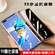 3D Curved Full Version Anti-peeping Anti-peeping Film 9H Tempered Film Mobile Phone Screen Protector