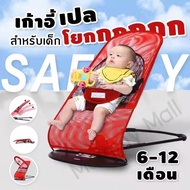 GOODPLAY เก้าอี้เปลสำหรับเด็ก  เก้าอี้โยก เปลป้อนข้าว เก้าอี้เปลสำหรับเด็ก  เก้าอี้โยกเด็กอ่อน เปลโย