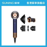 DYSON 493033-01 HD16 SUPERSONIC NURAL風筒 普魯士藍