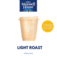ใหม่!! กาแฟชงสำเร็จรูป  Maxwell House Coffee กาแฟสกัดเย็น 3แบบ คั่วอ่อน คั่วกลาง คั่วเข้ม (1ชิ้น/2.8กรัม) กาแฟนำเข้าแท้ 100% หอมกาแฟ เข้มข้น