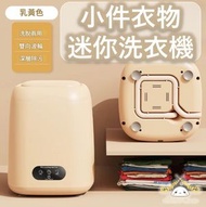 HOME LIVING - 衣物迷你洗衣機 自動嬰兒衣物洗脫一體 內褲襪子